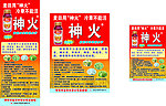 农资农药广告海报