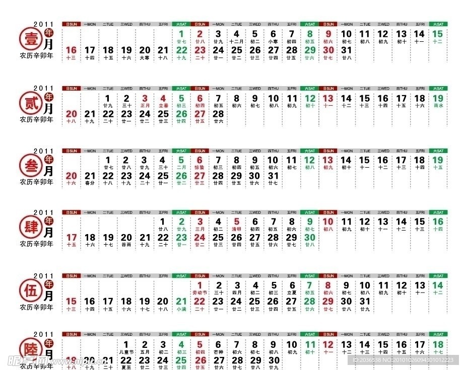 2011日历表