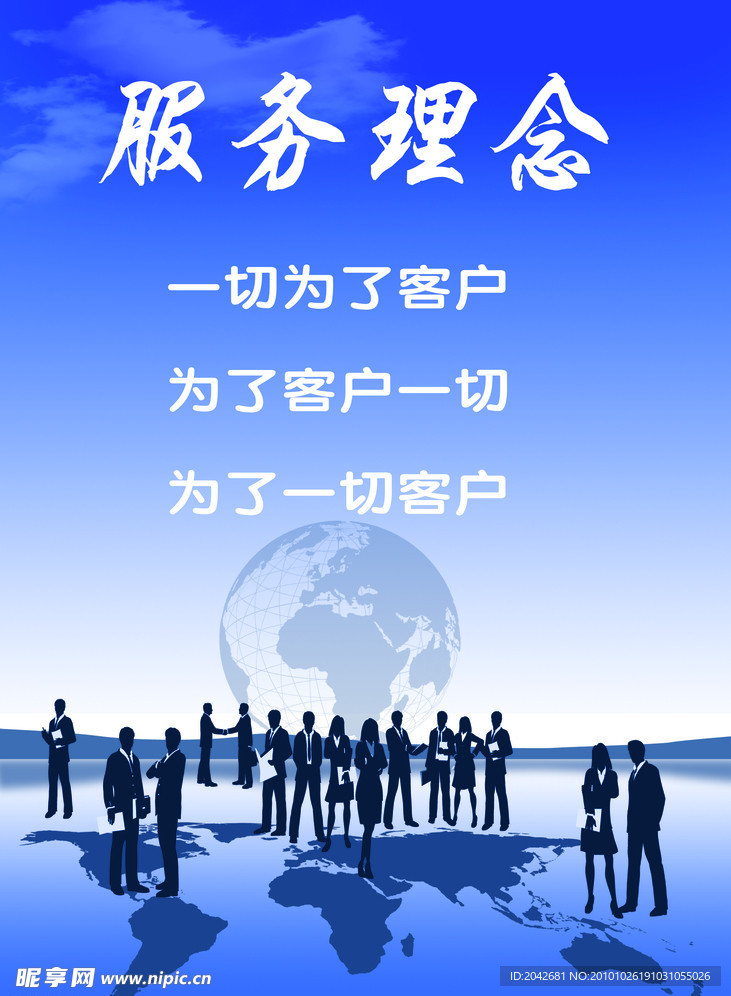 商业服务理念