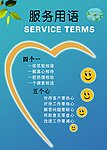 商业服务用语