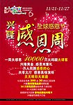 感恩