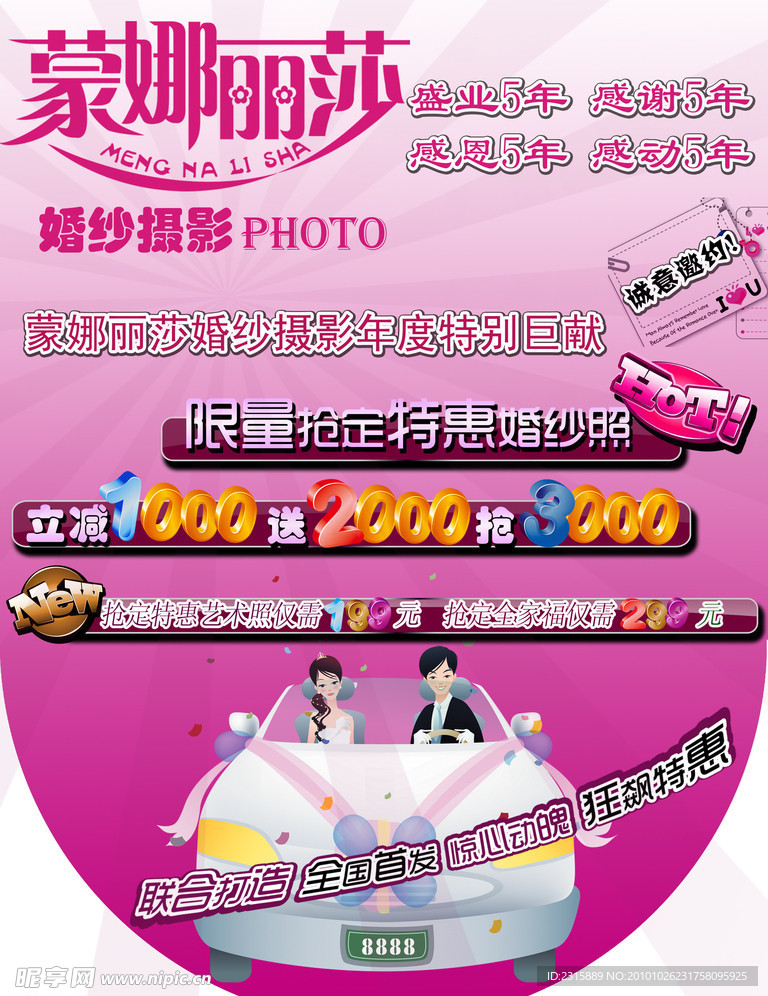 婚纱吊旗