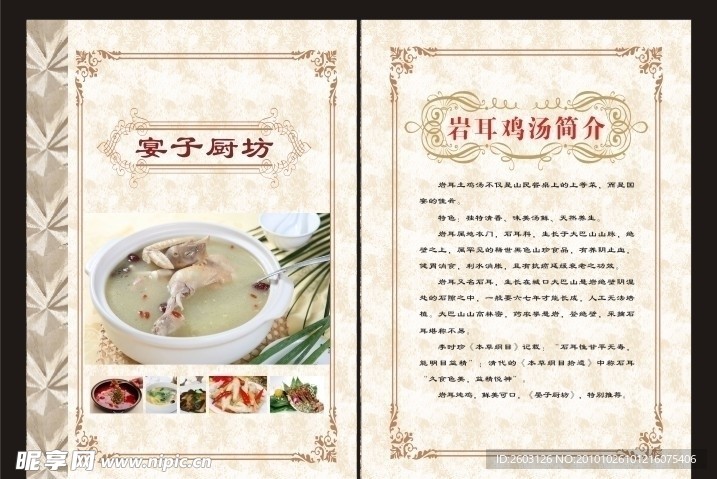 菜谱