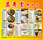 肠粉