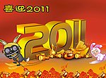 2011立体字