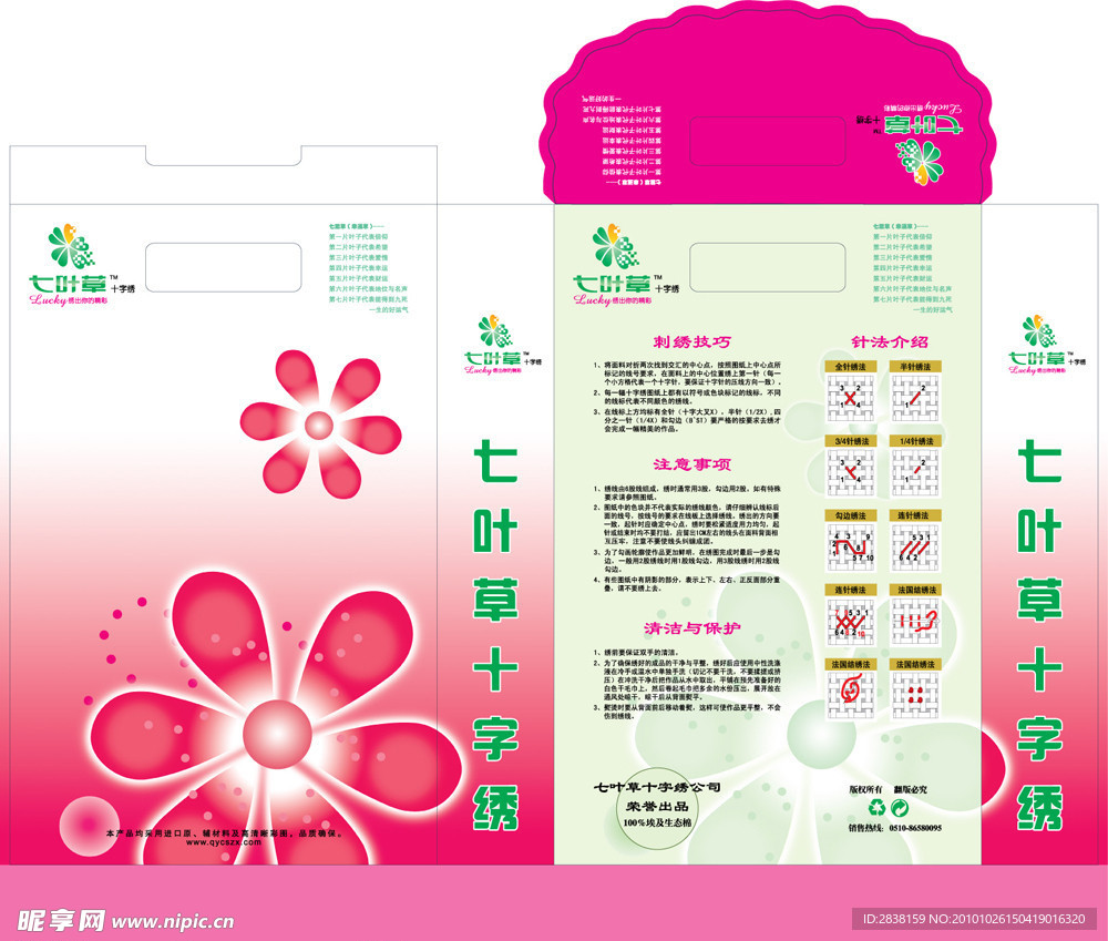 七叶草十字绣包装盒
