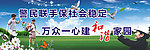 警民和谐