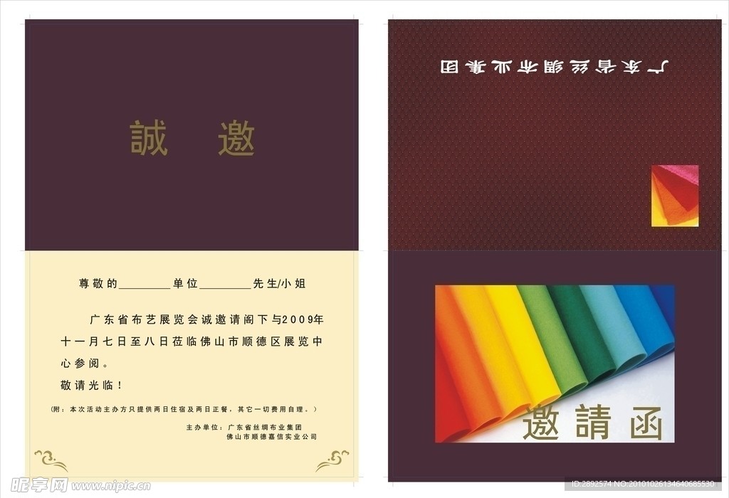 邀请函