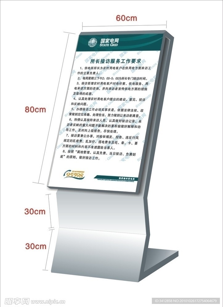国家电网展示牌