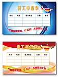 员工申请表