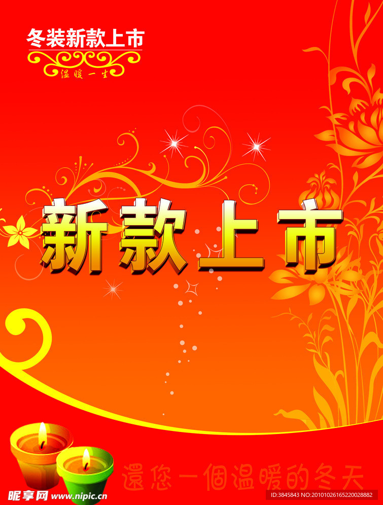 新款上市