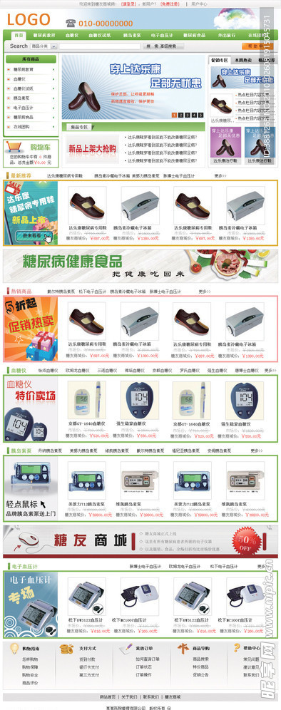 医院糖尿病网站主页