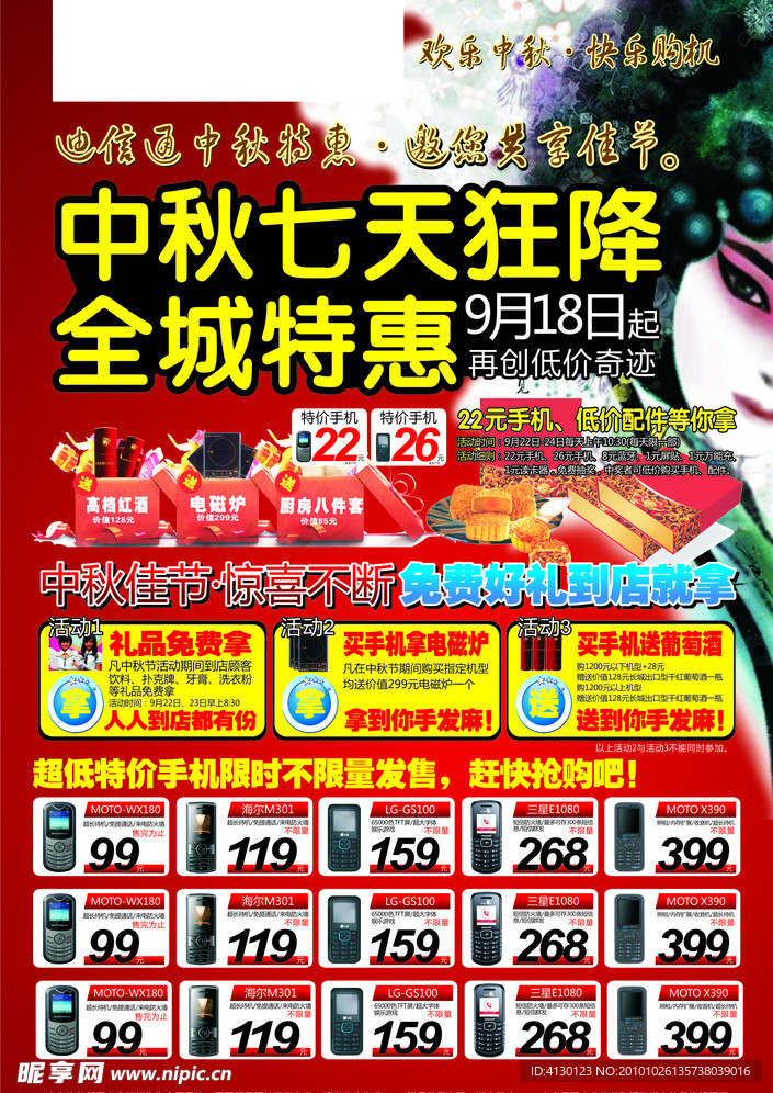 中秋手机DM