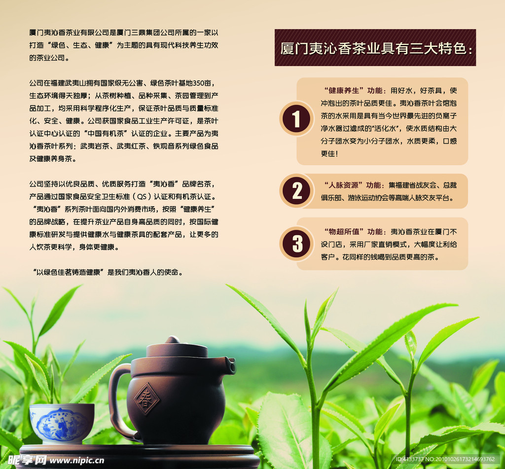 三鼎 夷沁香