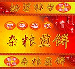 红色 古典 煎饼