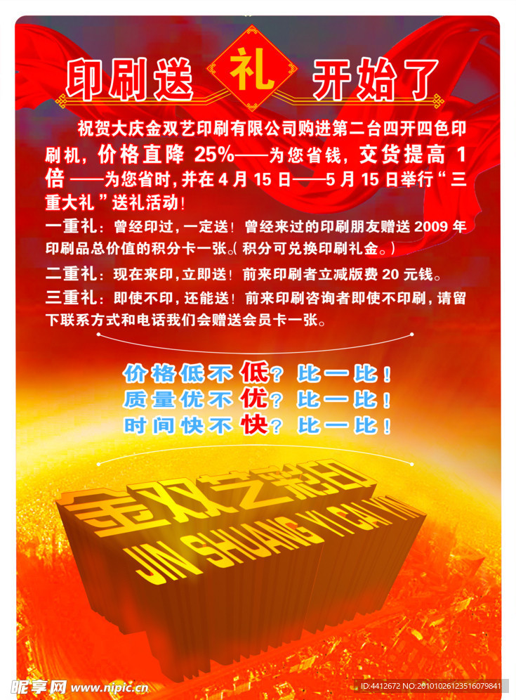 金双艺 印刷厂
