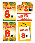 秋装新品上市