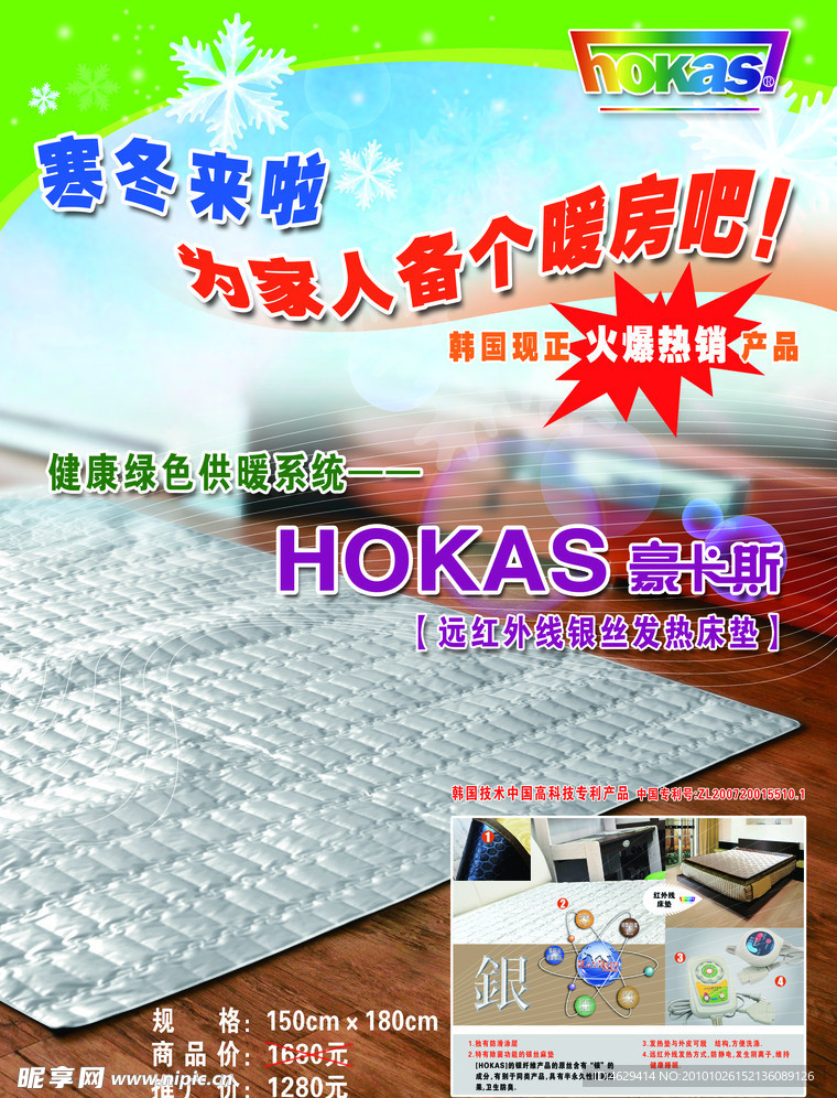 床垫宣传单