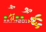 2011兔年恭贺新禧