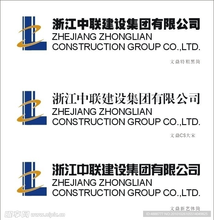 浙江中联建设集团标志