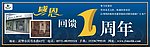 摩力克1周年店庆