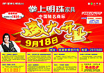 掌上明珠盛大开业
