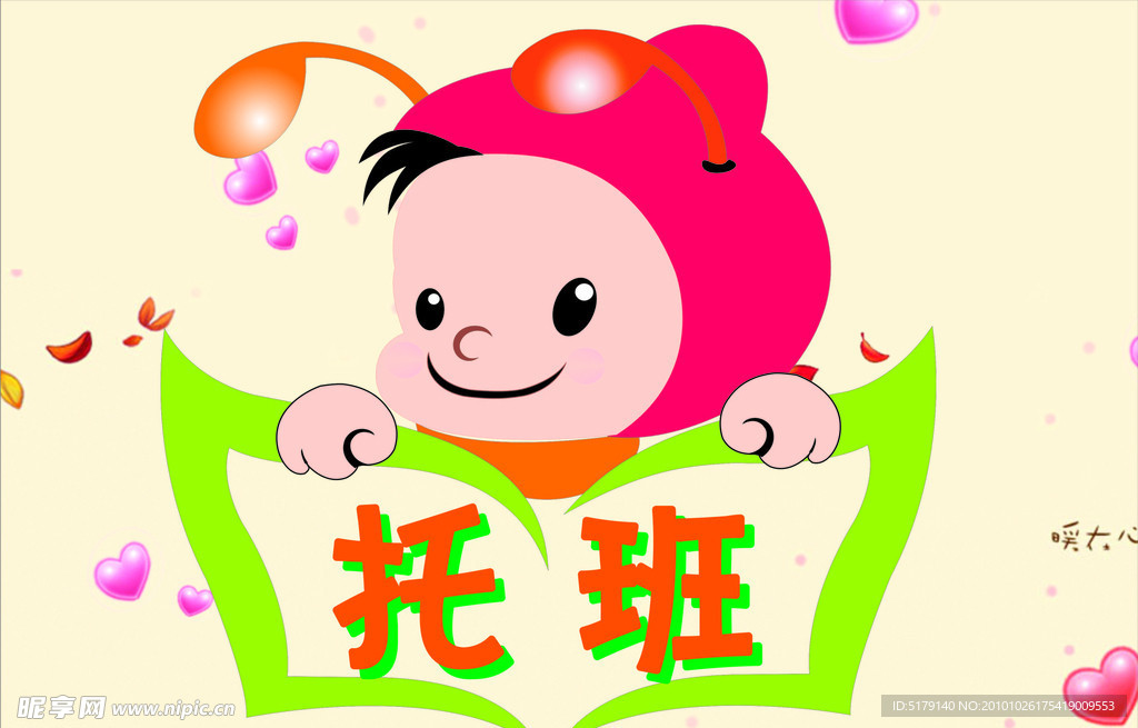 托班幼儿