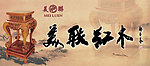 红木家具广告