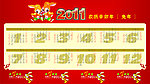 2011日历