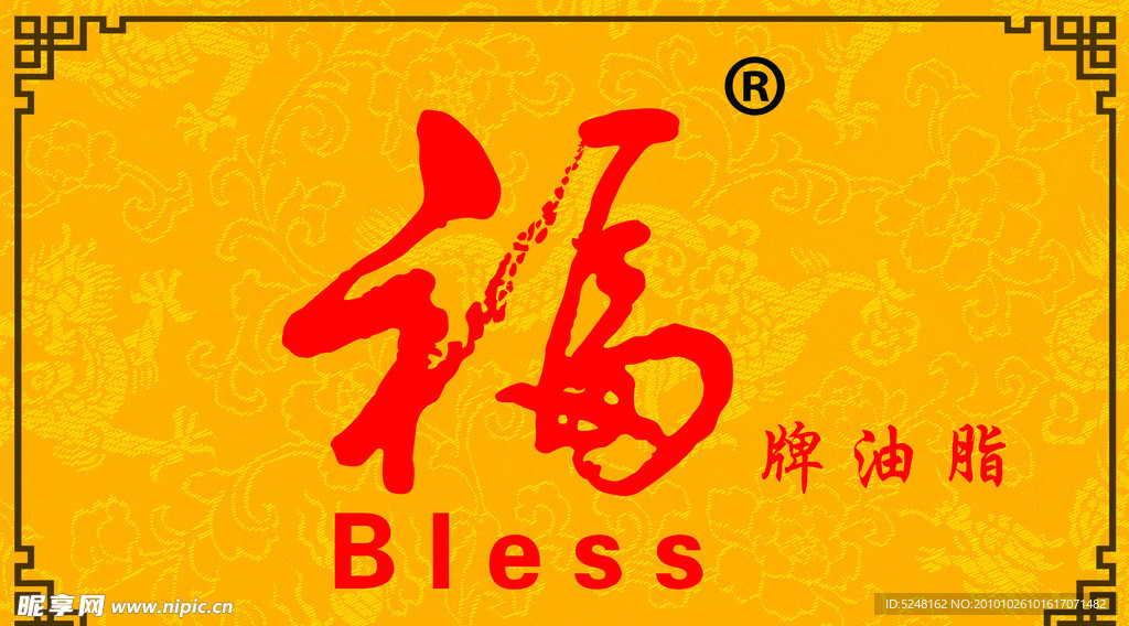福牌油脂