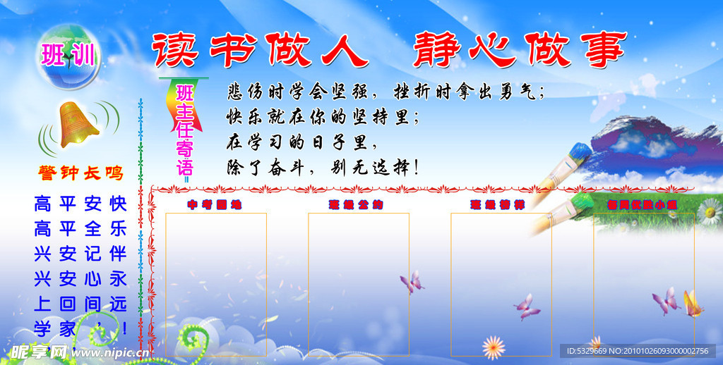 班务栏