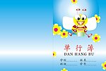 小学生作业本封面