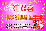 婚庆广告