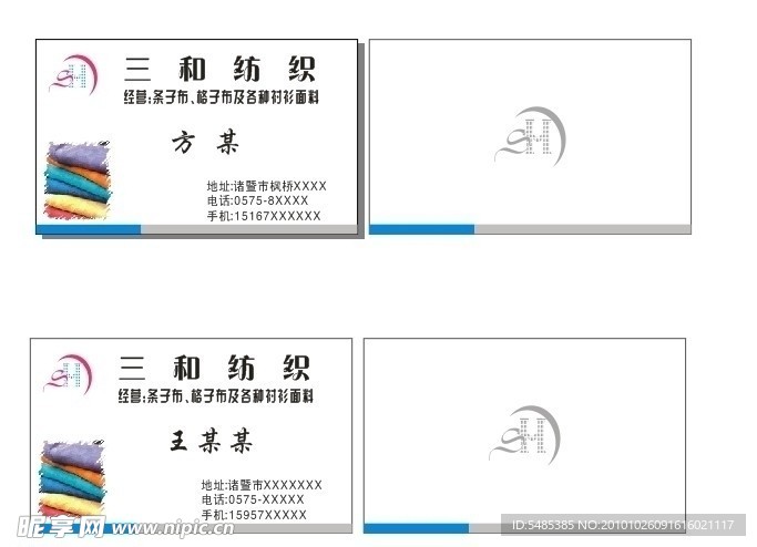 纺织名片