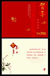 新年贺卡