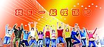 人物欢呼