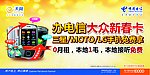 电信大众新春卡