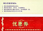 优惠券