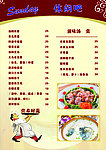 休闲吧菜单