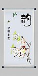 中国风