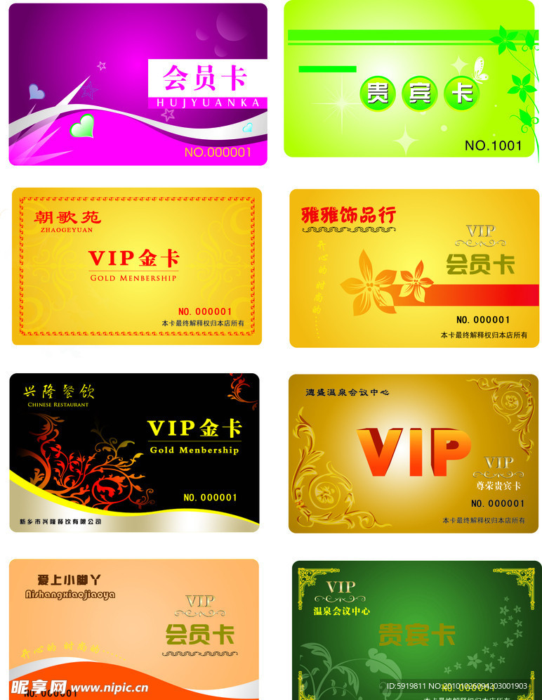 VIP会员卡