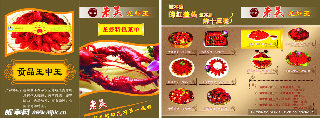 龙虾折页