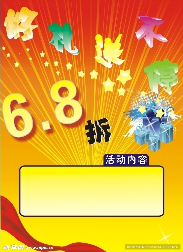 好礼送不停