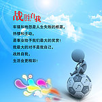 企业形象广告 战胜自我