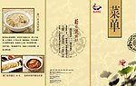 菜单三折页设计外页