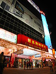 西单商业街