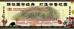 诵读国学经典 打造书香校园