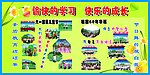 愉快学习 快乐成长