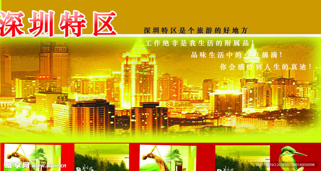 深圳旅游广告设计