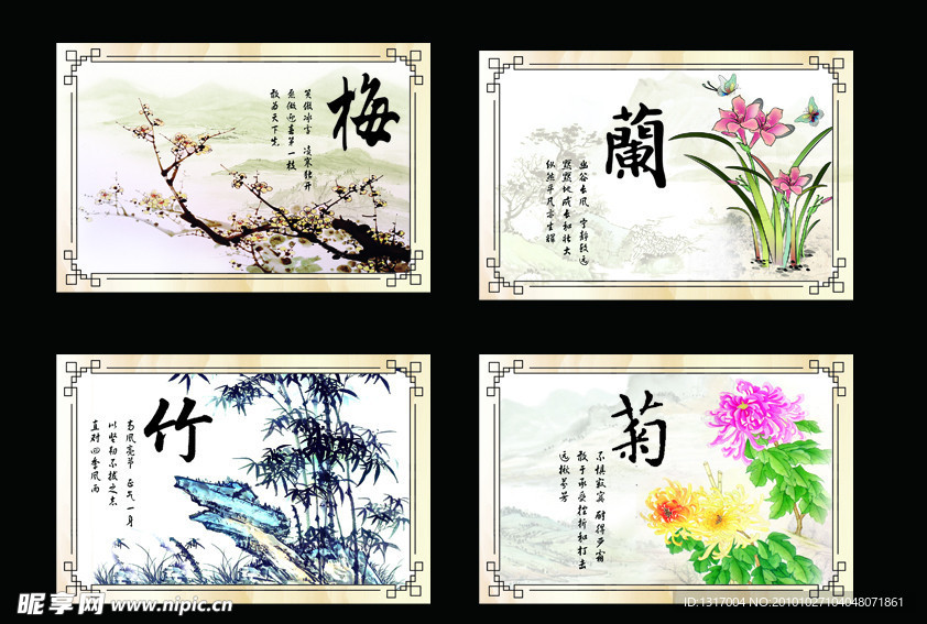 梅兰竹菊